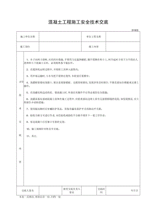 混凝土工程施工安全技术交底工程文档范本.docx