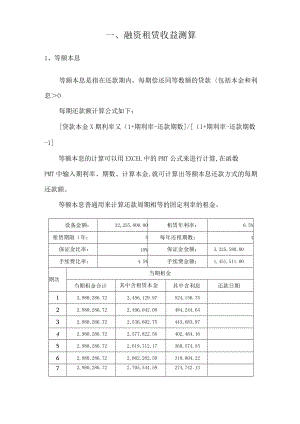 融资租赁收益测算和会计处理.docx