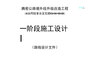 路线设计文件工程文档范本.docx