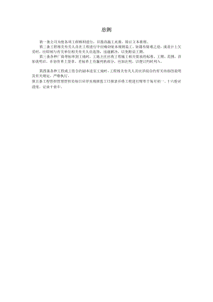 办公文档范本总则.docx