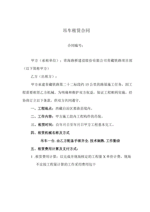2023年整理-吊车租赁合同模板.docx