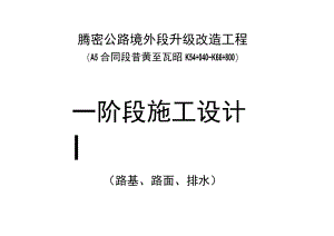 路基路面排水工程文档范本.docx