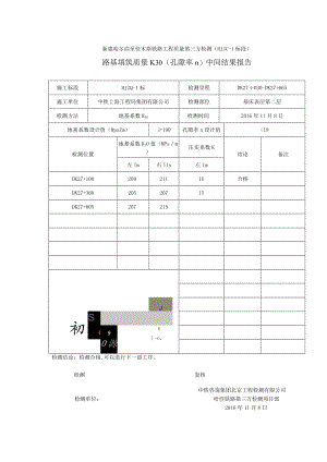 DK27+030-DK27+665表层二层孔隙率.docx