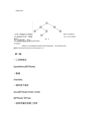 数据结构作业.docx