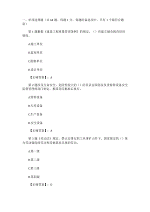 2023年整理-法规试题1.docx