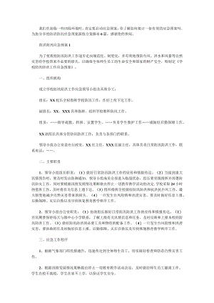 防洪防汛应急预案演练方案脚本6篇.docx