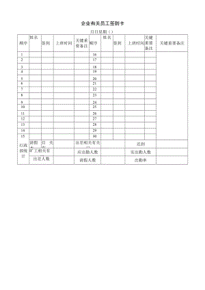 办公文档范本员工签到卡.docx
