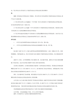 办公文档范本用人单位未与劳动者订立书面劳动合同的后果有哪些.docx