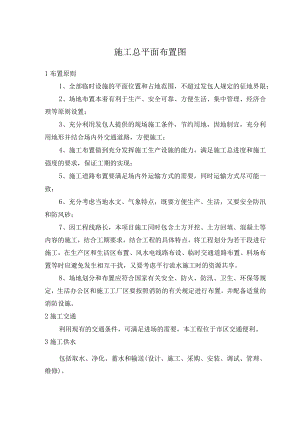 施工总平面布置图.docx
