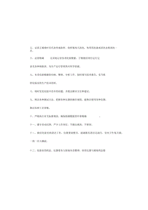 污水处理站规章制度.docx