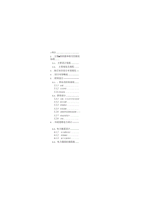 静逸路改造工程--电气工程设计说明.docx