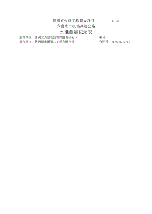 大海坝大桥1#右幅垫石水准表.docx