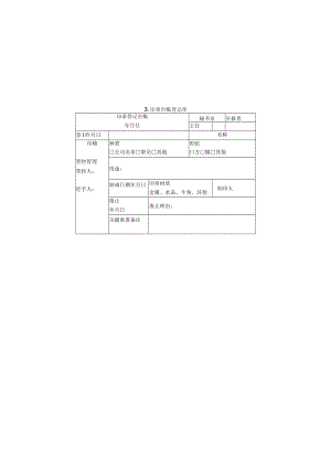 办公文档范本印章台账登记单.docx