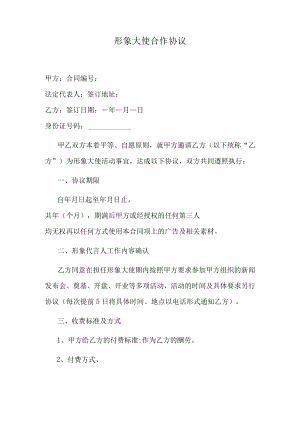 形象大使合作协议.docx
