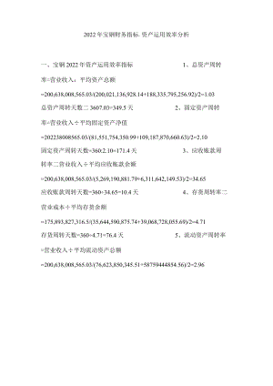 财务报表分析作业二.docx