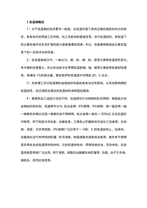 焊接低温钢的操作方法汇总.docx