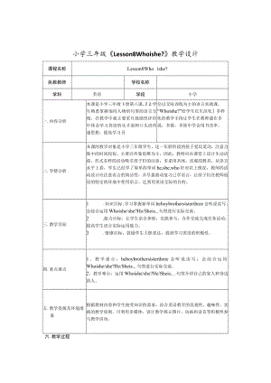 小学三年级《Lesson 8 Who is he》教学设计.docx