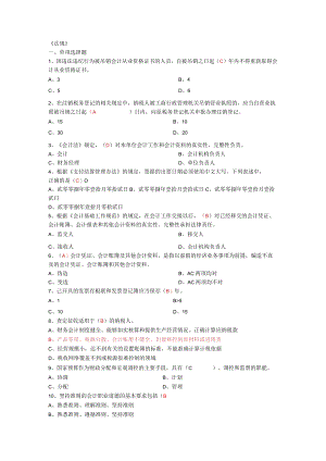 2023年整理-法规试题一套.docx