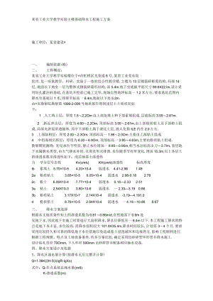 基础施工支护方案方案示例2工程文档范本.docx