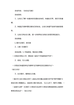 全国交通安全日主题活动教案.docx