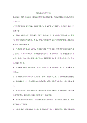 机械加工安全知识点.docx