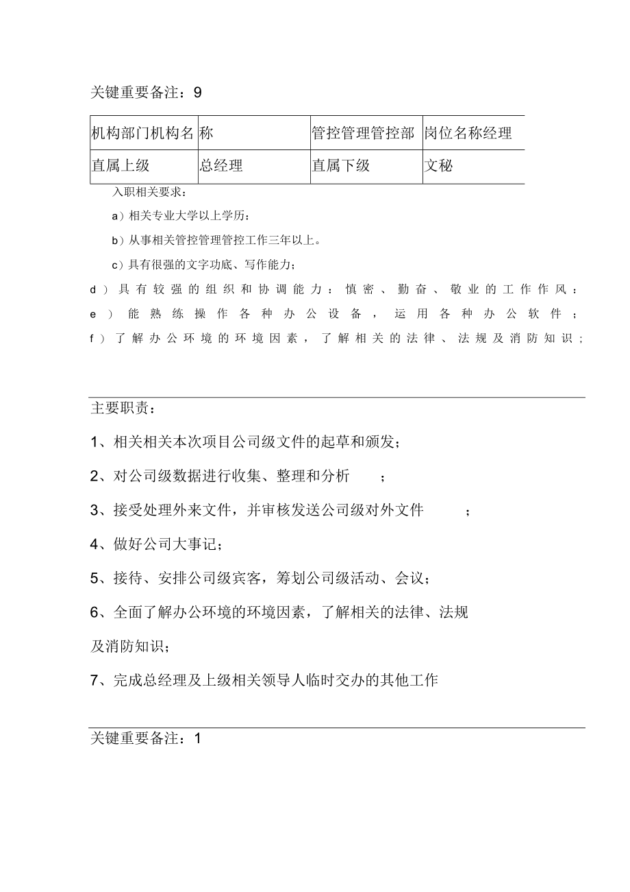 办公文档范本印刷包装公司各岗位职责.docx_第3页