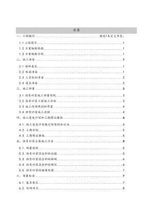 沥青砂浆施工方案工程文档范本.docx