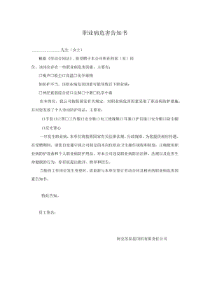 饲料公司职业病危害告知合同.docx