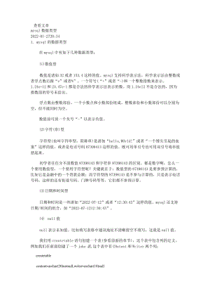 mysql数据类型.docx