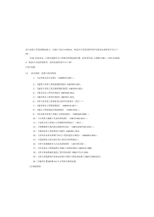 正源荟片区市政道路项目--给排水施工图设计说明.docx