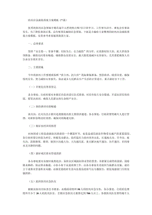 防汛应急演练预案方案模板.docx