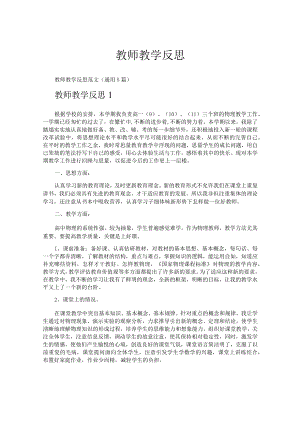 教师教学反思.docx