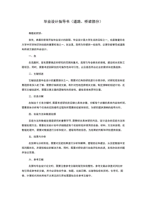 毕业设计指导书(道路、桥梁部分).docx