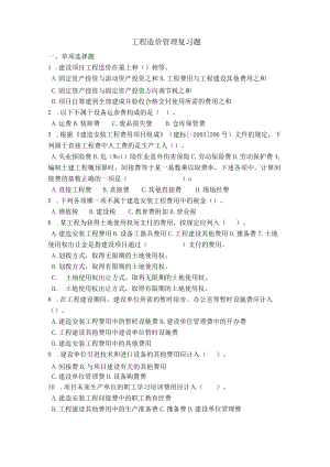 14233230工程造价管理复习题课件.docx
