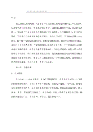 行政管理大学生职业生涯规划书.docx