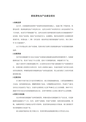 新能源电池产业建设规划.docx