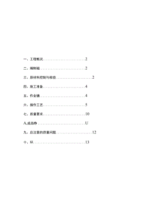 一般抹灰专项工程施工方案.docx