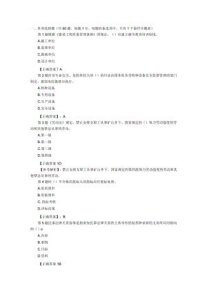 2023年整理-法规模拟题8.docx