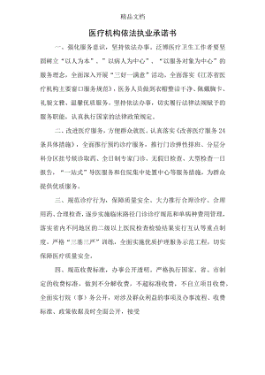 医疗机构依法执业承诺书.docx