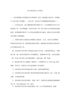 办公文档范本幼儿园各岗位职责.docx
