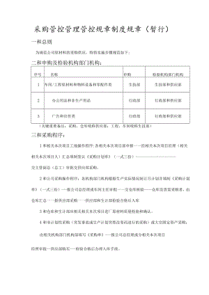 采购仓库财务制度.docx