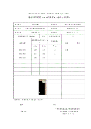 DK25+291.82-DK25+950表层二层孔隙率.docx