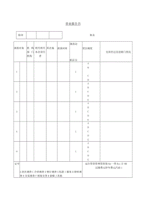 办公文档范本营业报告书.docx