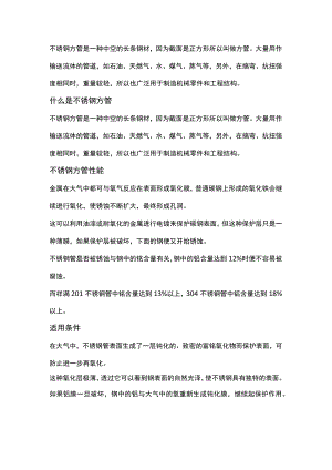 不锈钢方管的定义、用途及相关知识.docx