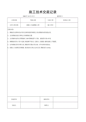 混凝土方涵模板工程交底工程文档范本.docx