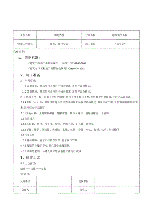 开关插座安装交底记录工程文档范本.docx