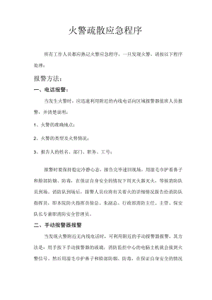 灭火和应急疏散预案演练制度.docx
