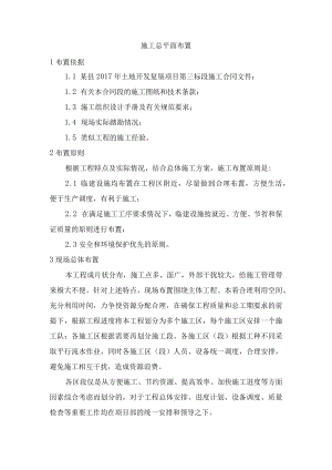 施工总平面布置.docx