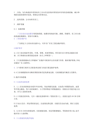 某企业员工医疗救护管理办法.docx