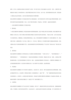 医院后勤保障.docx